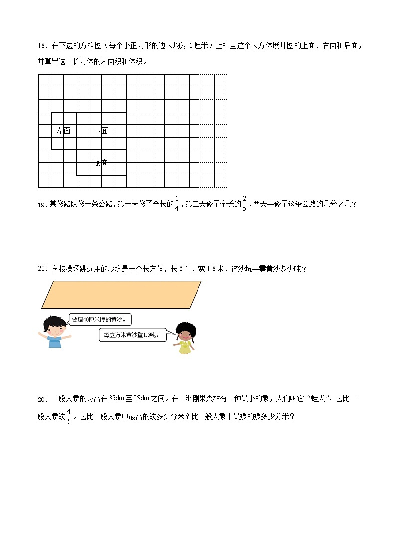 北师大版数学五下期中测试卷（三）(附答案)03
