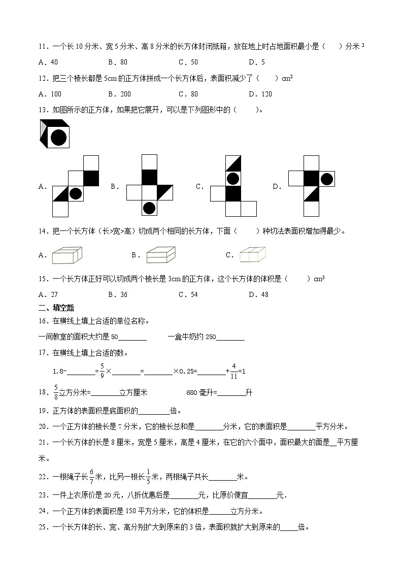 北师大版数学五下期中测试卷（一）(附答案)第2页