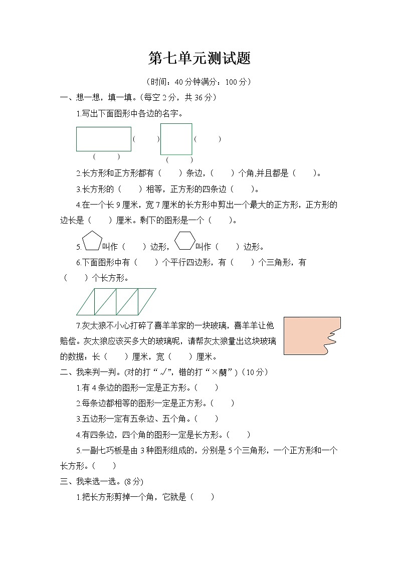 青岛版 (六三制)二年级下册数学——第七单元测试题【含答案】01