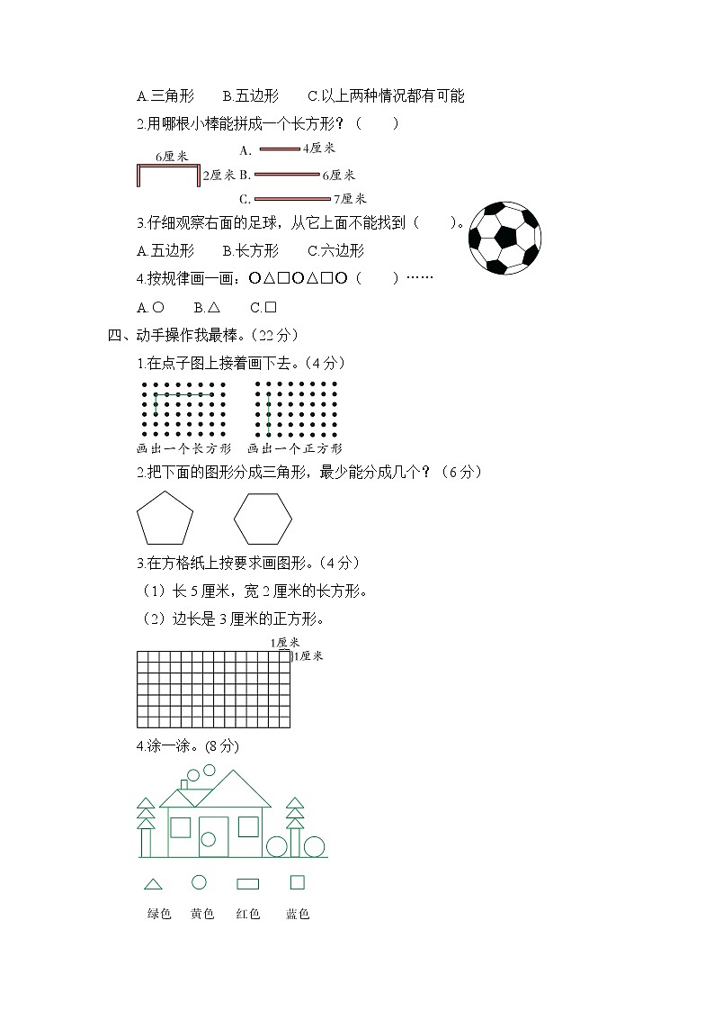 青岛版 (六三制)二年级下册数学——第七单元测试题【含答案】02