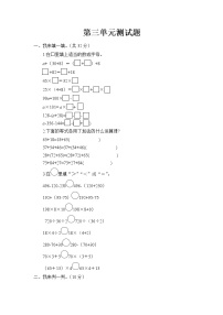 小学数学青岛版 (六三制)四年级下册三 快乐农场---运算律单元测试课时练习