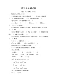 青岛版 (六三制)四年级下册五 动物世界---小数的意义和性质单元测试同步训练题