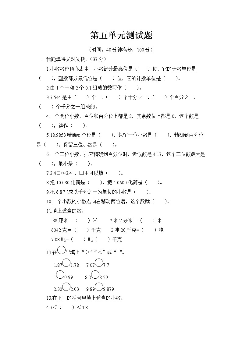 青岛版 (六三制四年级下册数学——第五单元测试题【含答案】01