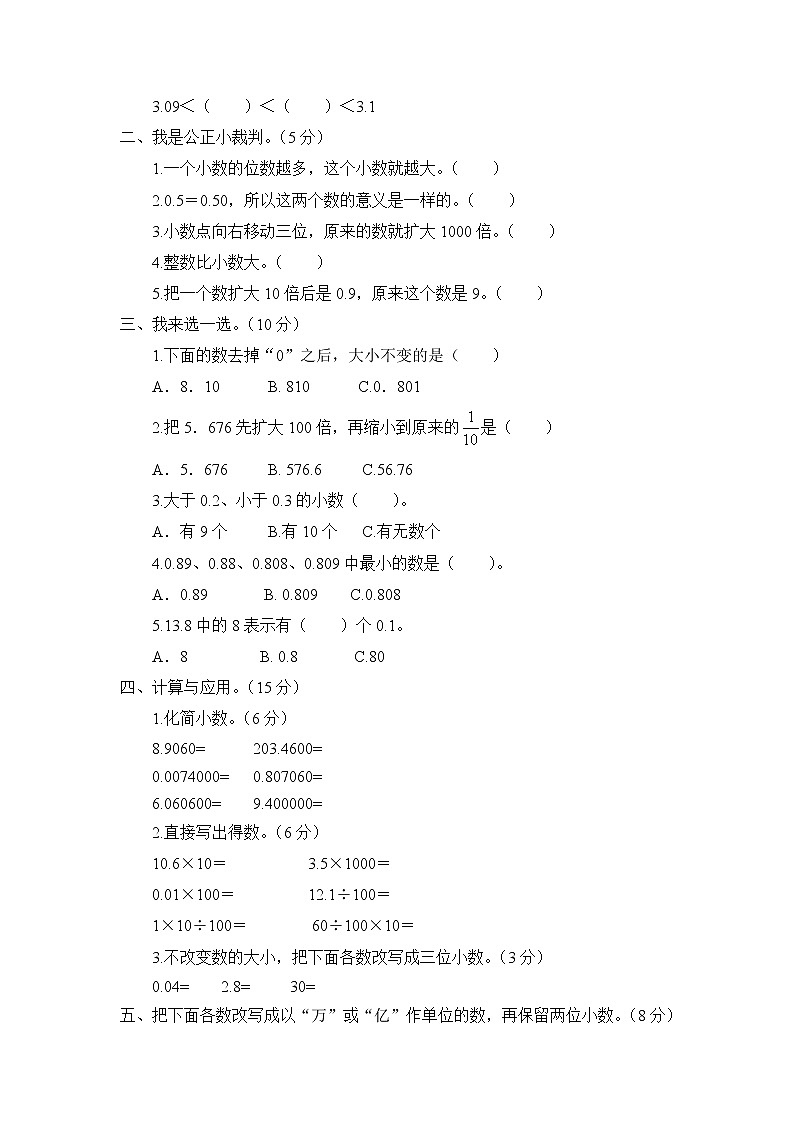 青岛版 (六三制四年级下册数学——第五单元测试题【含答案】02