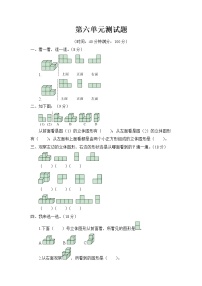 数学四年级下册六 趣味拼搭---观察物体单元测试当堂达标检测题