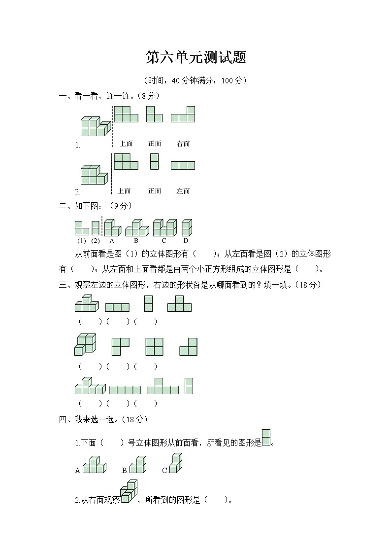 青岛版 (六三制四年级下册数学——第六单元测试题【含答案】01