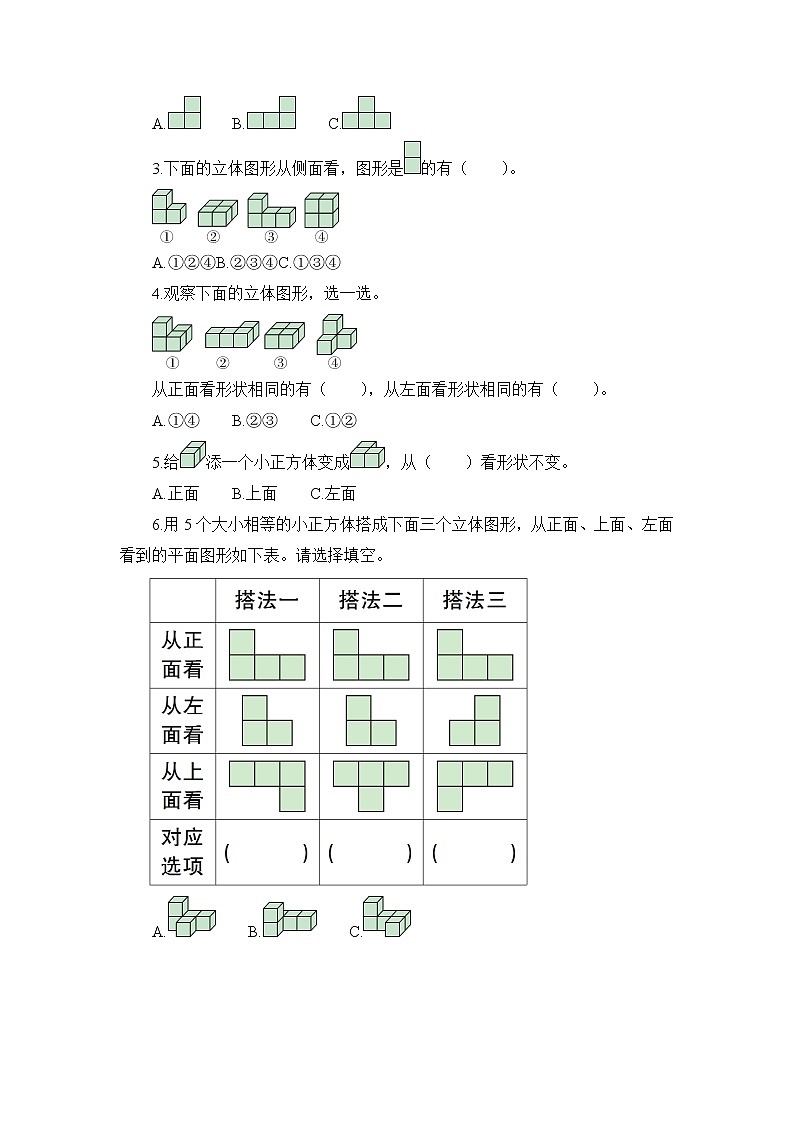 青岛版 (六三制四年级下册数学——第六单元测试题【含答案】02