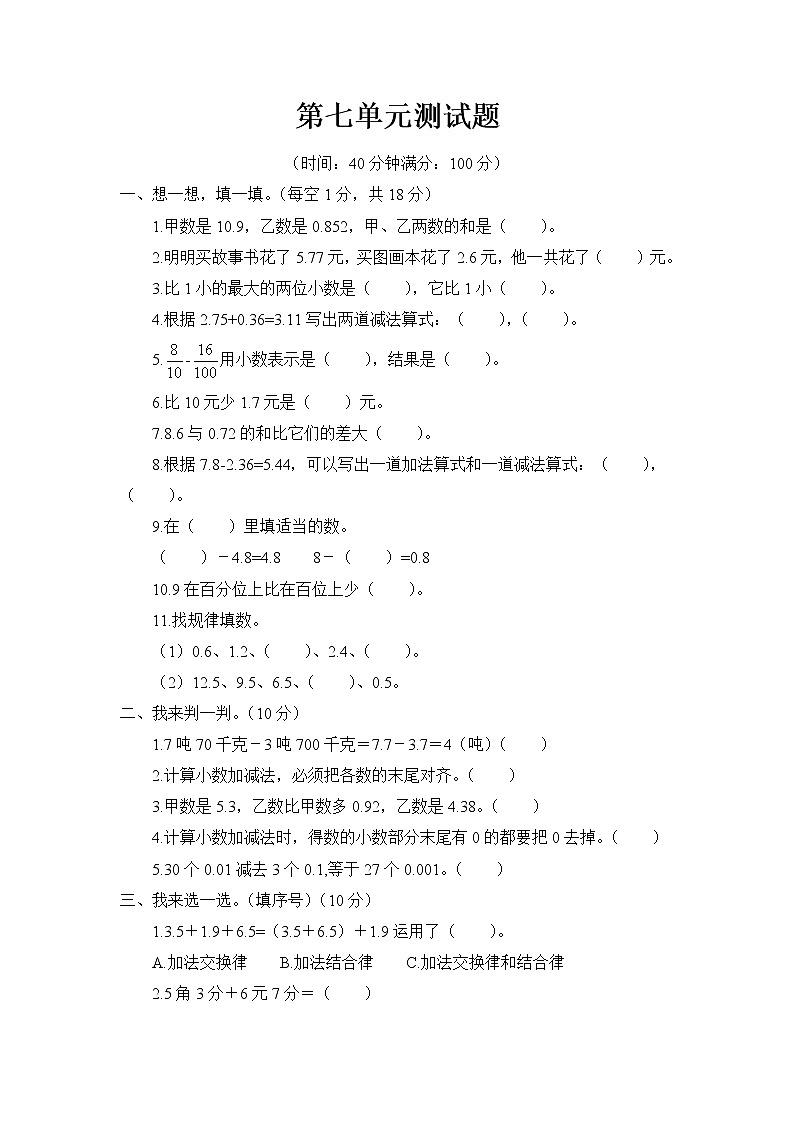 青岛版 (六三制四年级下册数学——第七单元测试题【含答案】第1页