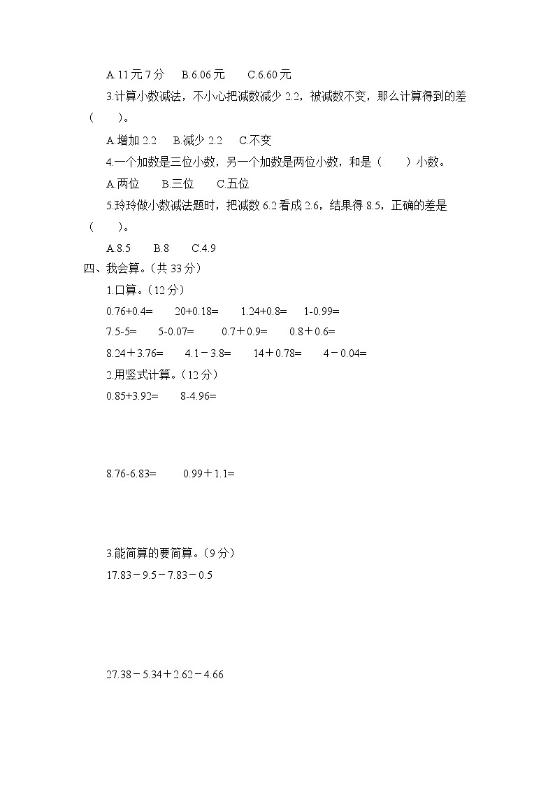 青岛版 (六三制四年级下册数学——第七单元测试题【含答案】第2页