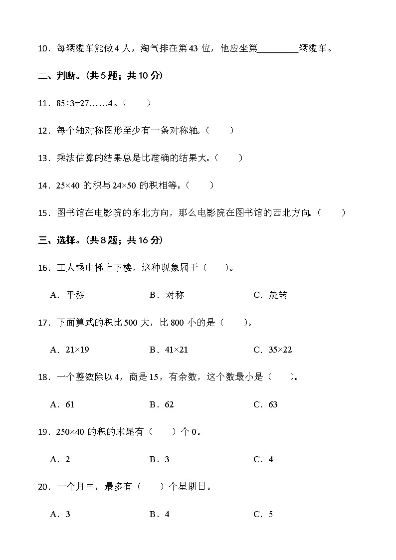 2021-2022学年数学三年级下册期中检测卷（六）人教版含答案02