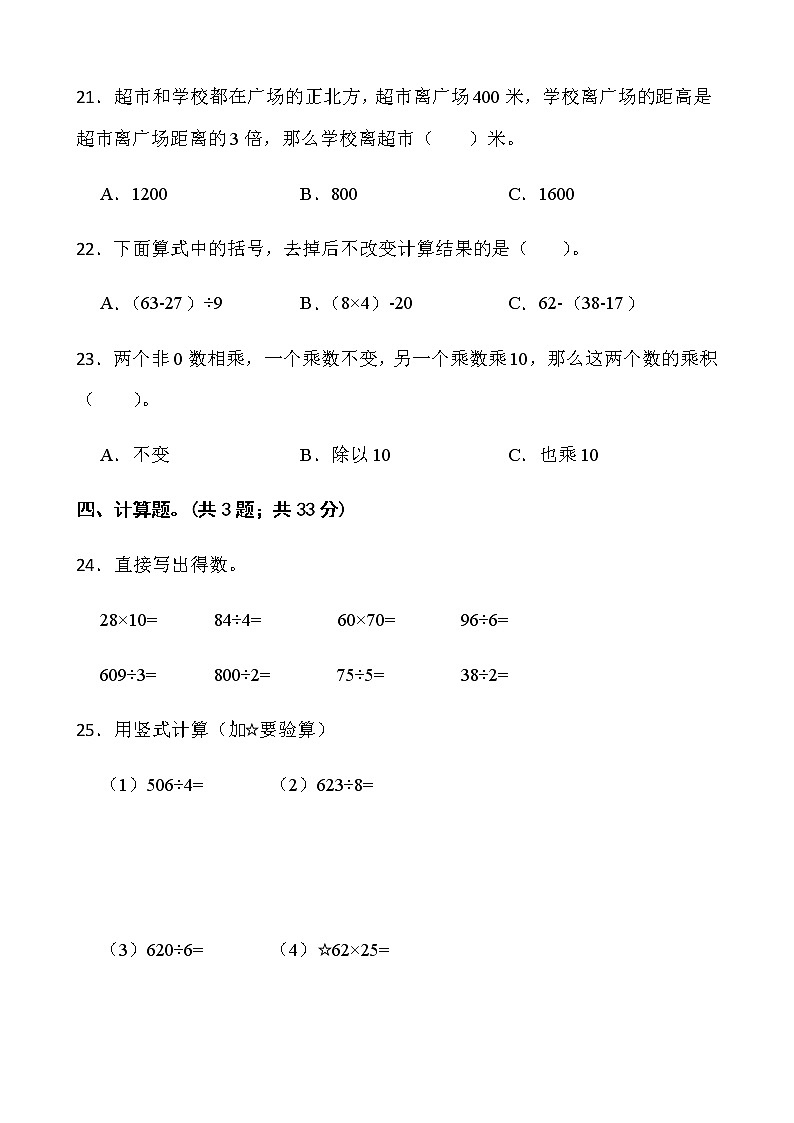 2021-2022学年数学三年级下册期中检测卷（六）人教版含答案03