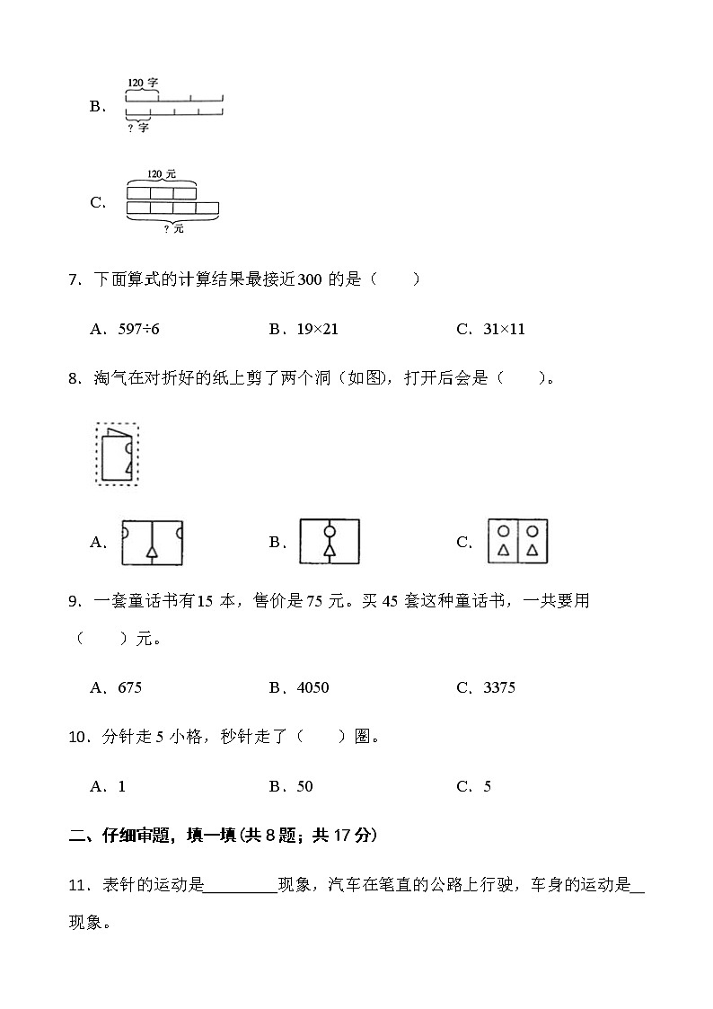 2021-2022学年数学三年级下册期中检测卷（三）人教版含答案第2页