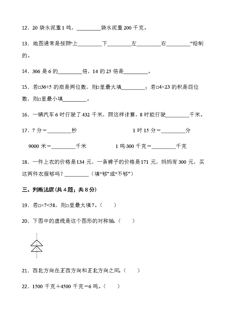2021-2022学年数学三年级下册期中检测卷（三）人教版含答案第3页