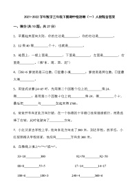 2021-2022学年数学三年级下册期中检测卷（一）人教版含答案