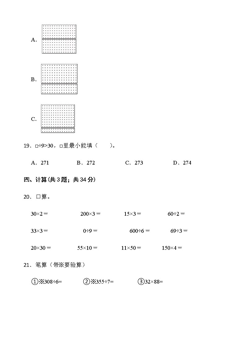2021-2022学年数学三年级下册期中检测卷（一）人教版含答案第3页