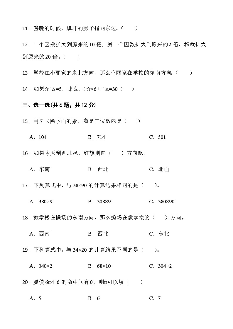 2021-2022学年数学三年级下册期中检测卷（四）人教版含答案第2页