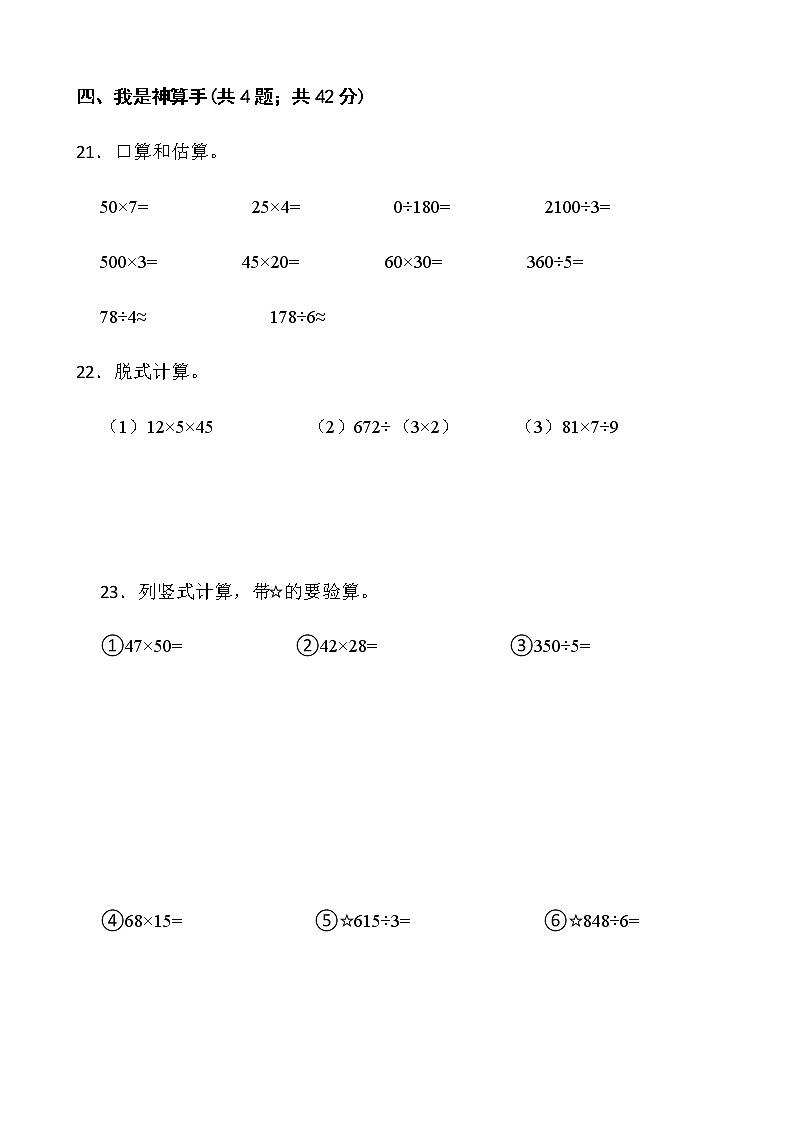 2021-2022学年数学三年级下册期中检测卷（四）人教版含答案第3页