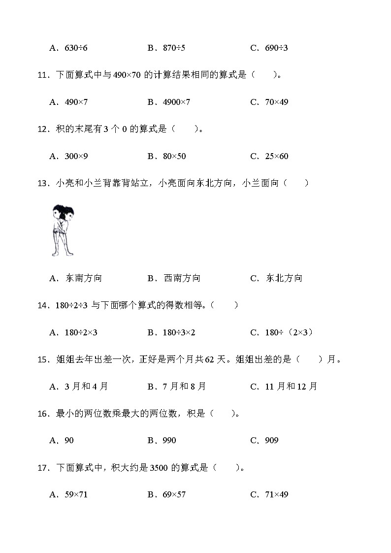 2021-2022学年数学三年级下册期中检测试卷（十）人教版含答案02