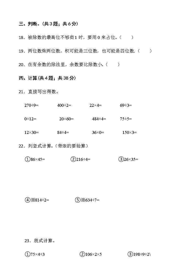 2021-2022学年数学三年级下册期中检测试卷（十）人教版含答案03