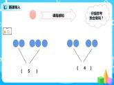 数学人教版一上3·6《5以内的加法》PPT+教案+习题