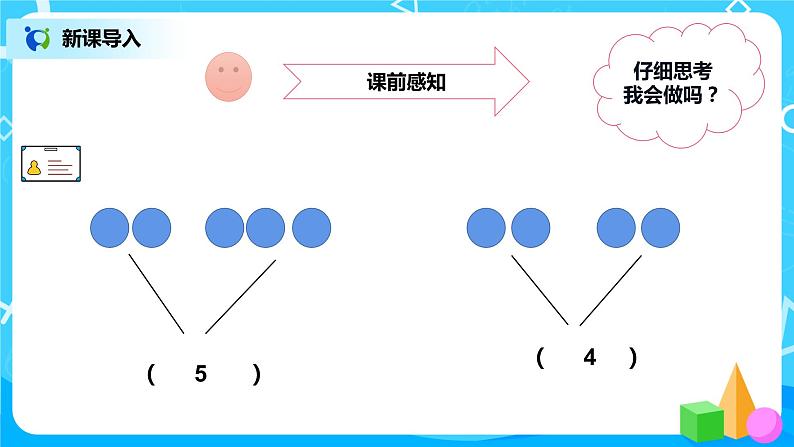 人教版数学一年级上 《5以内的加法》 课件第2页