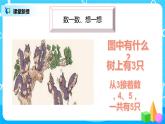数学人教版一上3·6《5以内的加法》PPT+教案+习题