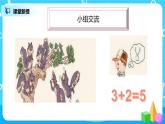 数学人教版一上3·6《5以内的加法》PPT+教案+习题