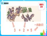 数学人教版一上3·6《5以内的加法》PPT+教案+习题
