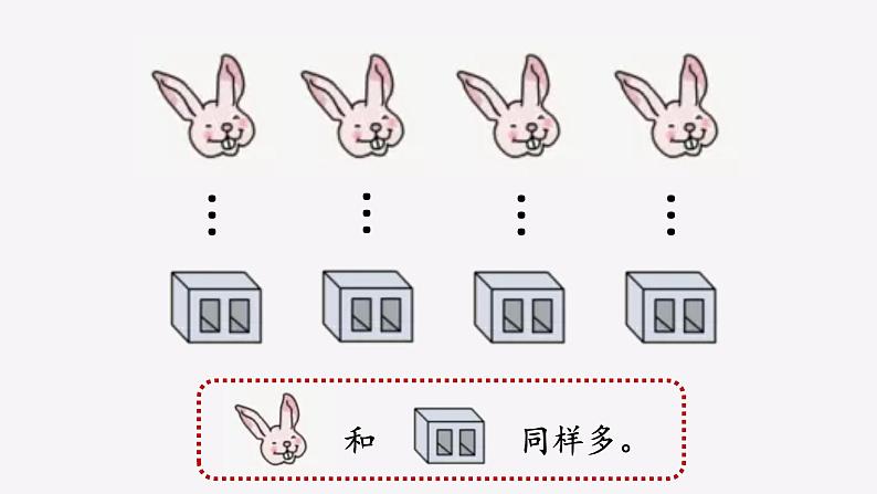 1.2准备课——比多少课件PPT第5页