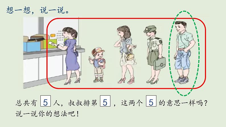 3.4 1~5的认识和加减法——第几课件PPT07