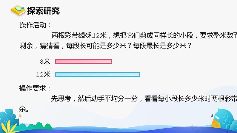 人教版数学五年级下册课件 4.4.1 最大公因数 第1课时第2页