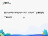 人教版数学五年级下册课件 4.3 分数的基本性质 第1课时