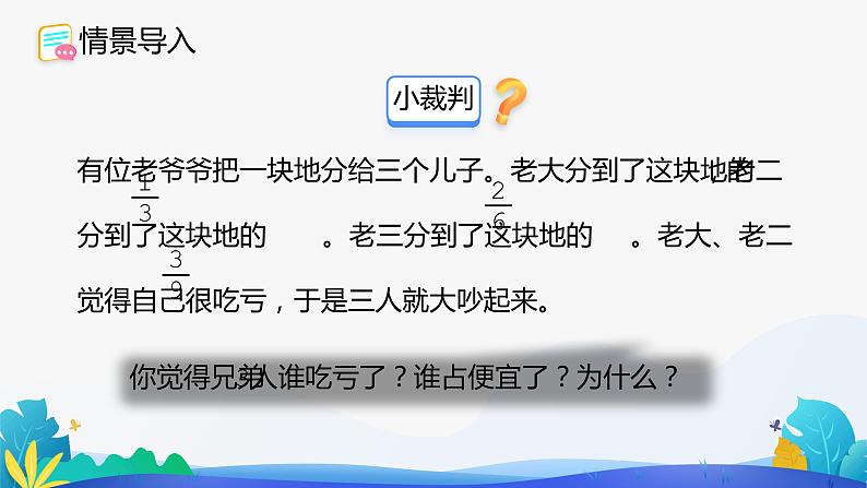 人教版数学五年级下册课件 4.3 分数的基本性质 第1课时第4页