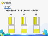 人教版数学五年级下册课件 4.3 分数的基本性质 第1课时