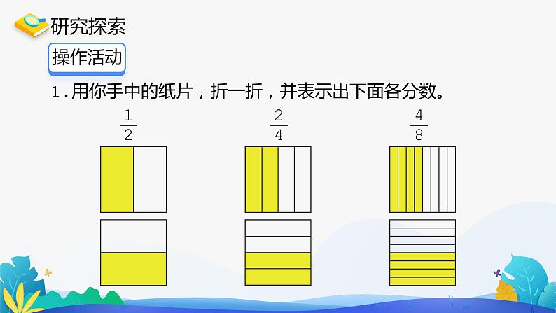 人教版数学五年级下册课件 4.3 分数的基本性质 第1课时第5页