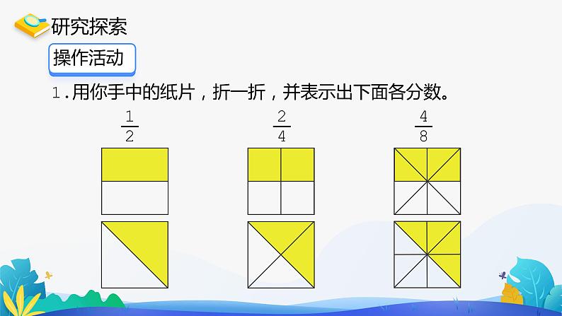 人教版数学五年级下册课件 4.3 分数的基本性质 第1课时第6页