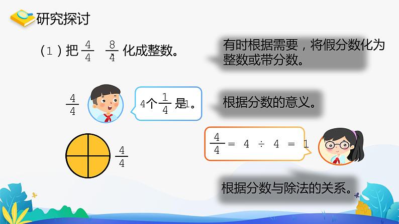 人教版数学五年级下册课件 4.2 真分数和假分数 第2课时03