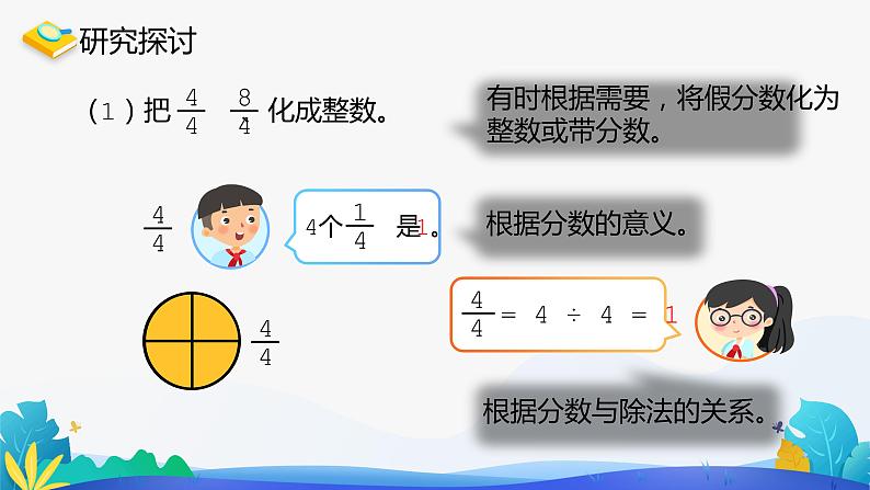 人教版数学五年级下册课件 4.2 真分数和假分数 第2课时04