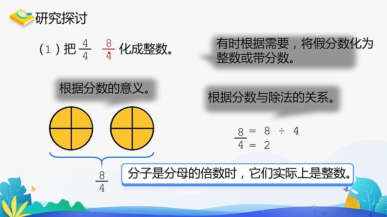 人教版数学五年级下册课件 4.2 真分数和假分数 第2课时05