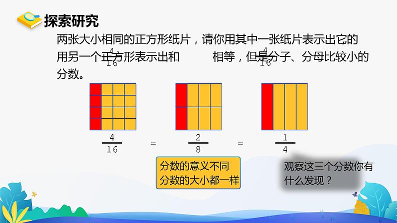 人教版数学五年级下册课件 4.4.2 约分 第1课时02