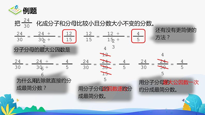 人教版数学五年级下册课件 4.4.2 约分 第1课时06