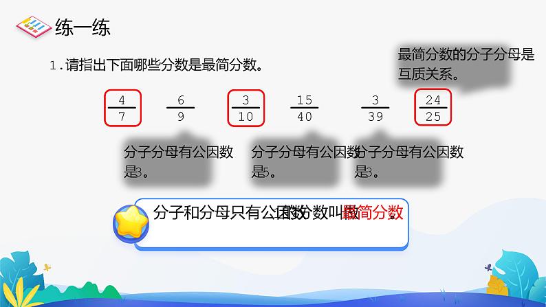 人教版数学五年级下册课件 4.4.2 约分 第1课时08