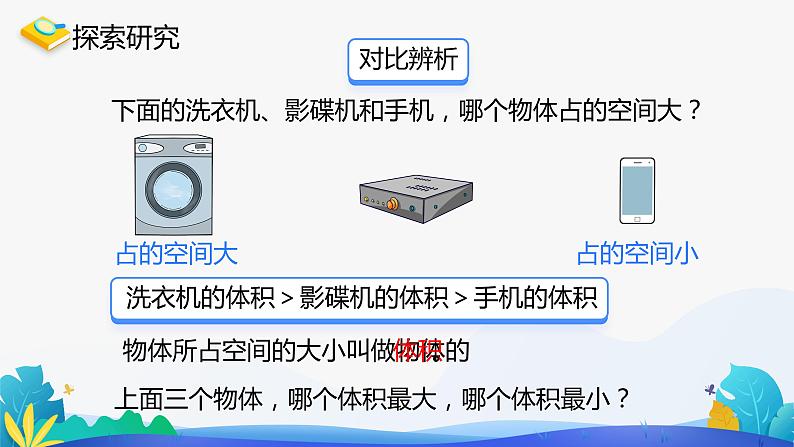 人教版数学五年级下册课件 6.3 分数加减混合运算 第1课时04