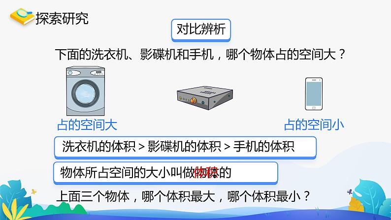 人教版数学五年级下册课件 6.3 分数加减混合运算 第1课时05