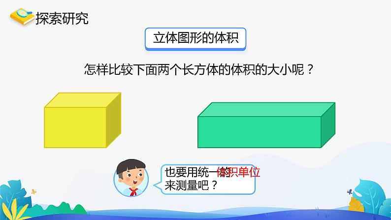 人教版数学五年级下册课件 6.3 分数加减混合运算 第1课时06