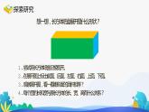 人教版数学五年级下册课件 3.2 长方体和正方体的表面积 第1课时