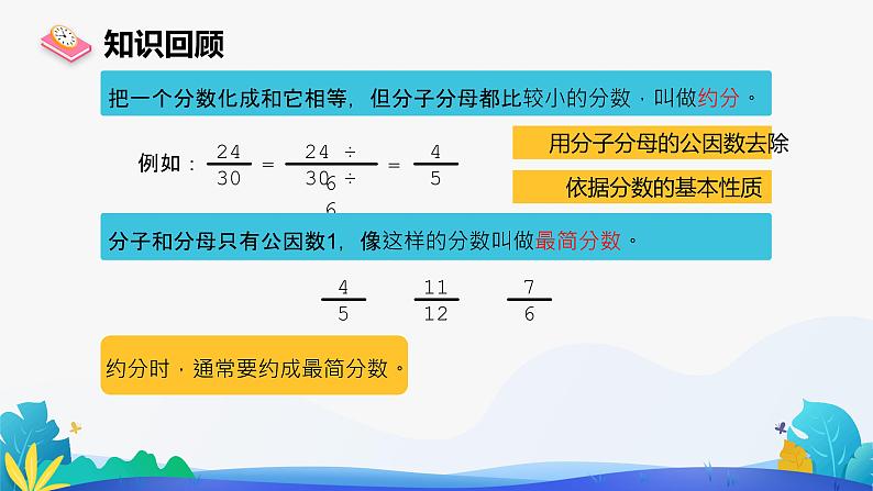 人教版数学五年级下册课件 4.4.2 约分 第2课时第2页