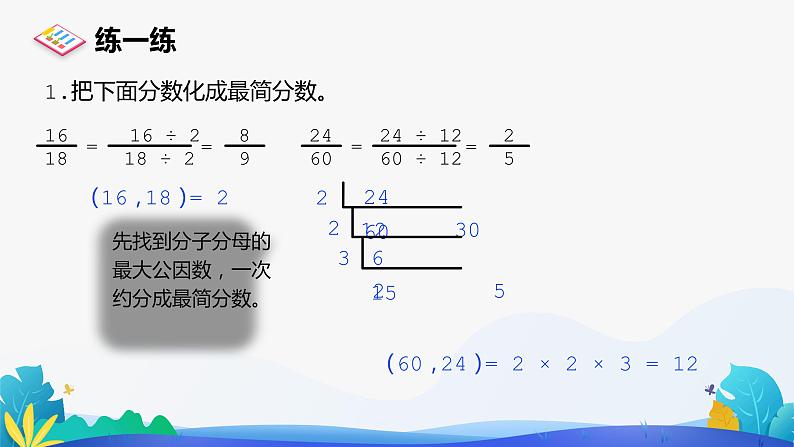 人教版数学五年级下册课件 4.4.2 约分 第2课时第3页