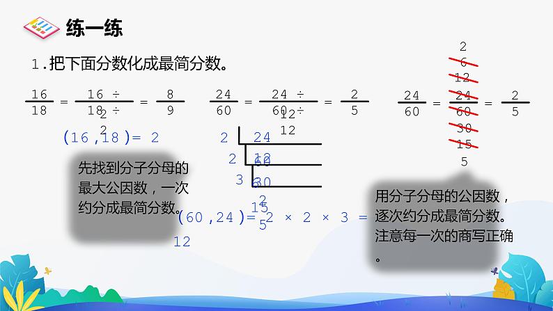 人教版数学五年级下册课件 4.4.2 约分 第2课时第4页