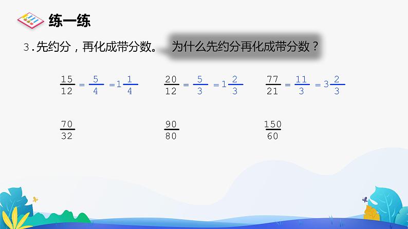 人教版数学五年级下册课件 4.4.2 约分 第2课时第7页